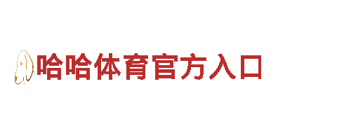 半岛app官网登录入口-专业环保公司，打造清洁生态
